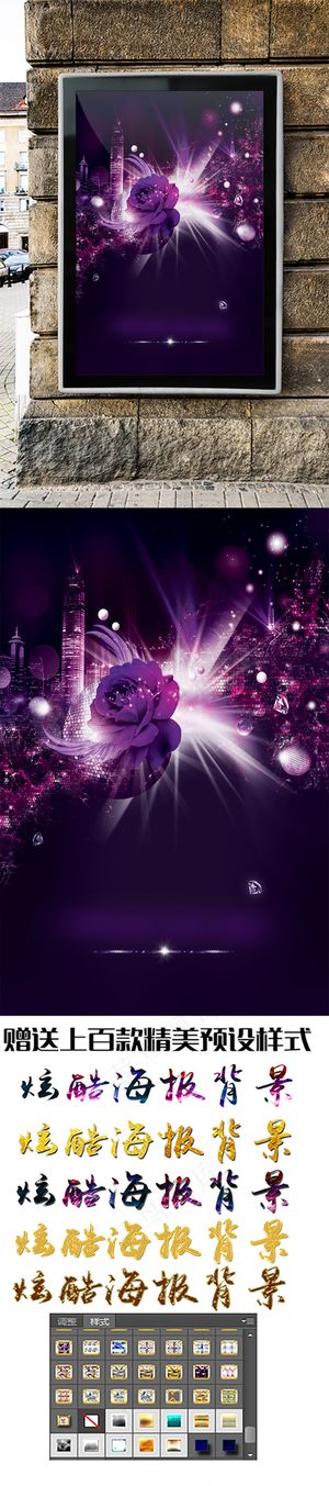 紫色玫瑰城市夜景炫酷海报背景