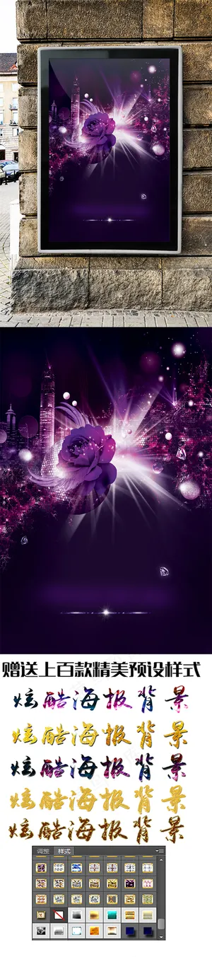 紫色玫瑰城市夜景炫酷海报背景