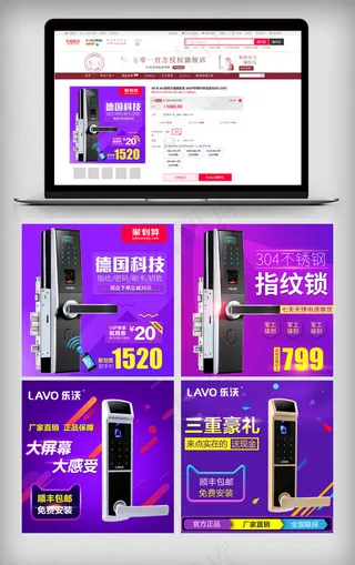 淘宝促销电商密码指纹锁主图模板