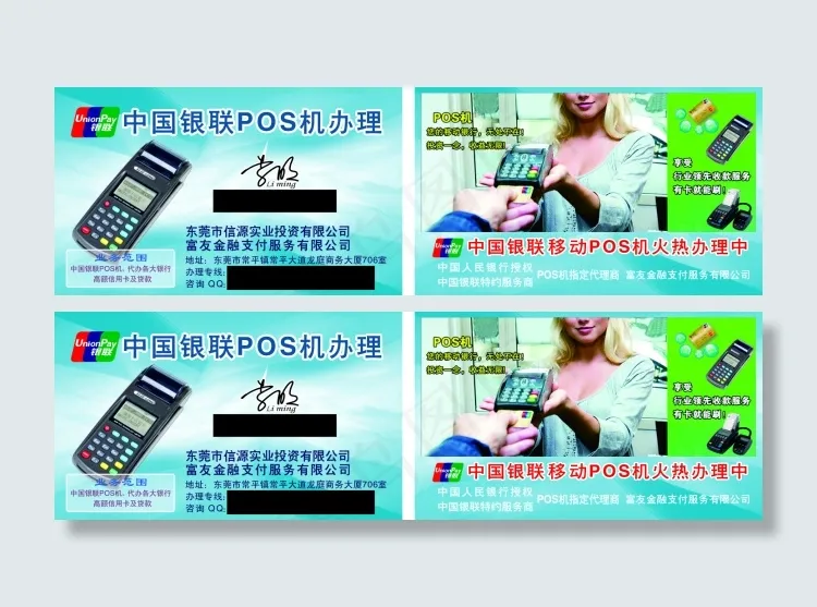 POS名片cdr矢量模版下载