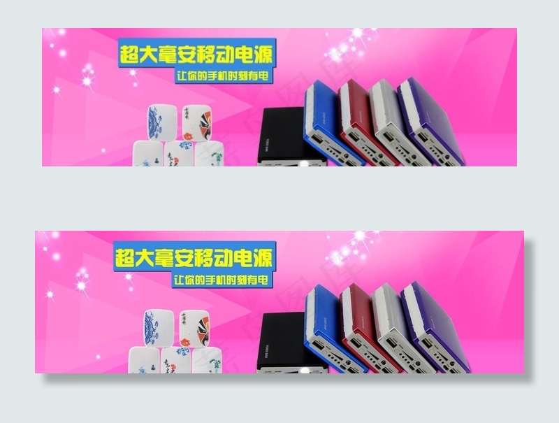 移动电源海报图片psd模版下载