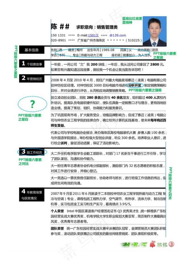 个人简历(2480X3366(DPI:300))psd模版下载
