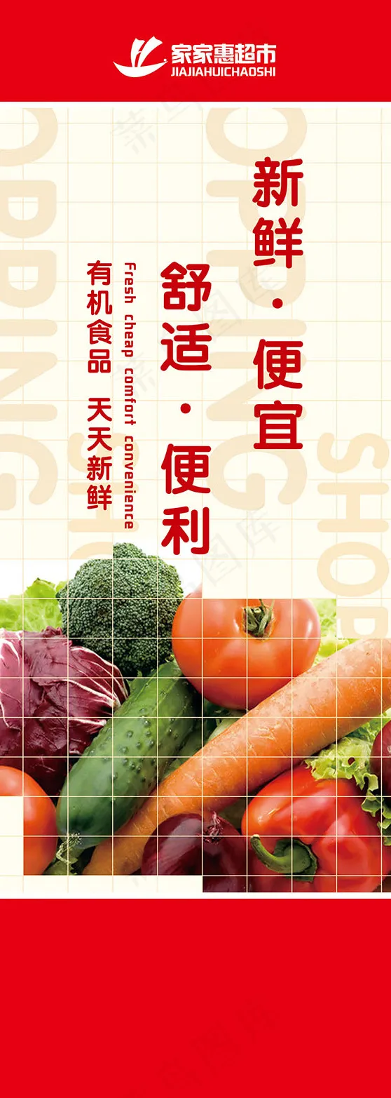 家家惠超市包柱设计psd素材下载psd模版下载