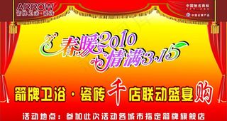 箭牌卫浴户外广告