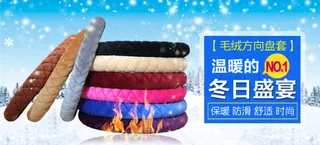 冬日温暖毛绒方向盘套790海报