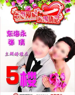 婚纱摄影宣传广告牌图片