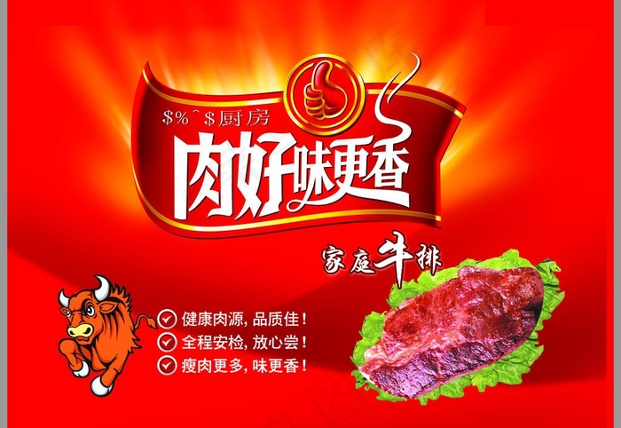 牛排包装图片(4724X3520(DPI:470))psd模版下载
