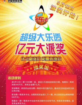 中国体育彩票海报(底图为位图)图片