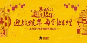 2016会议背景