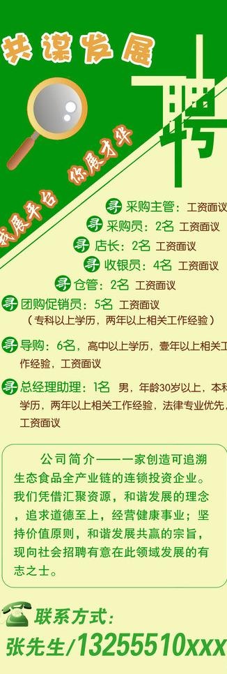 招聘展架图片psd模版下载