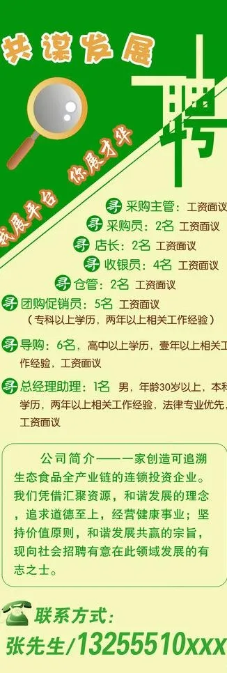 招聘展架图片psd模版下载