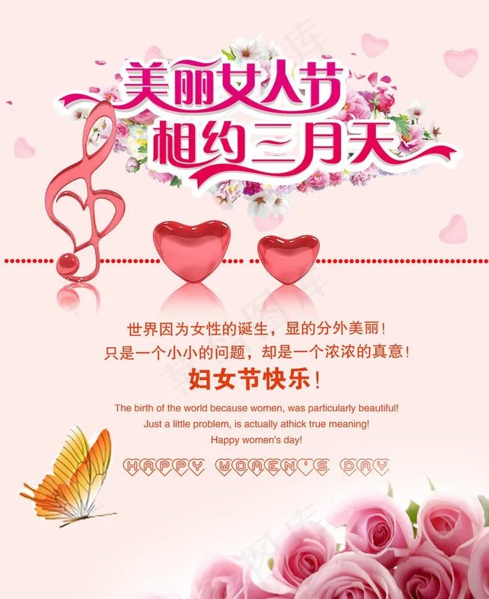 美丽女人节 三八妇女图片