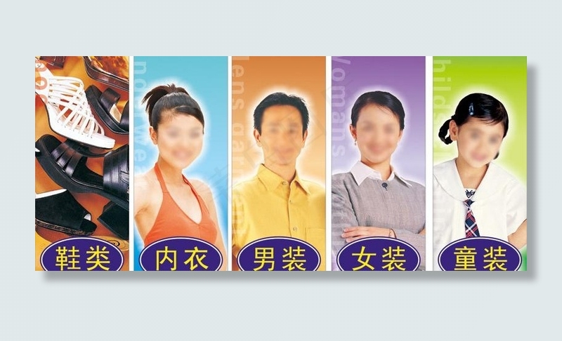 服装区类指示图片cdr矢量模版下载
