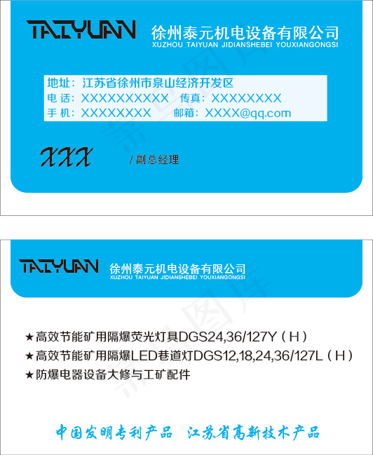 机电名片图片ai矢量模版下载