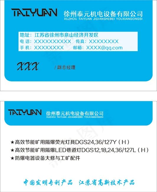 机电名片图片ai矢量模版下载