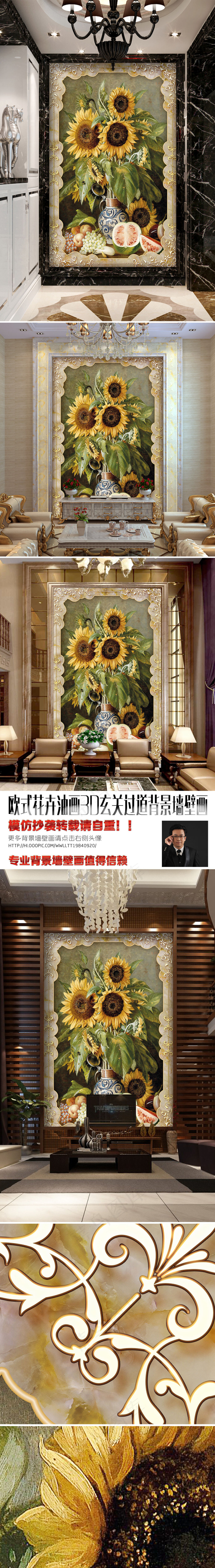 欧式花卉油画3D玄关过道背景墙壁画