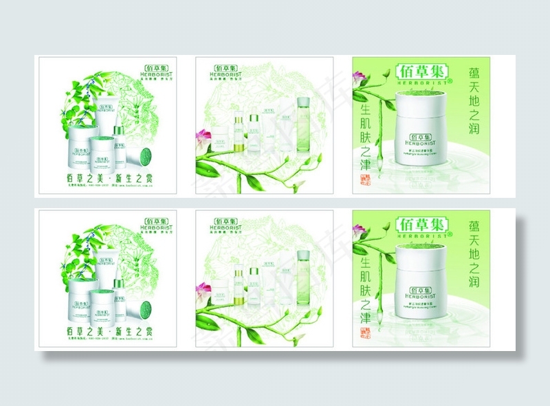 佰草集cdr矢量模版下载
