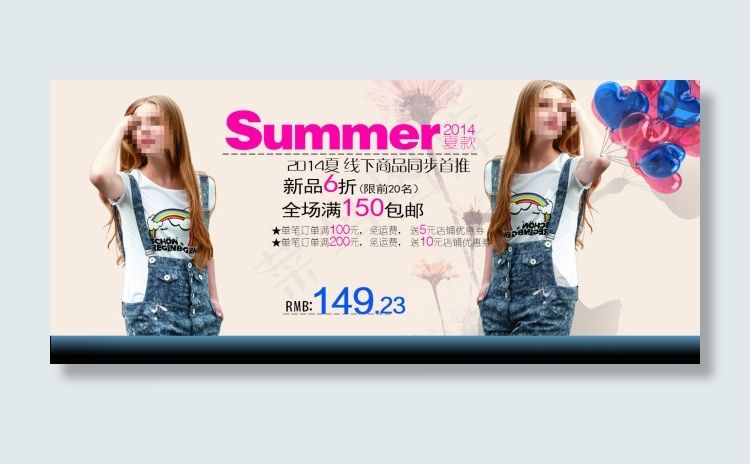 淘宝店铺促销海报psd模版下载