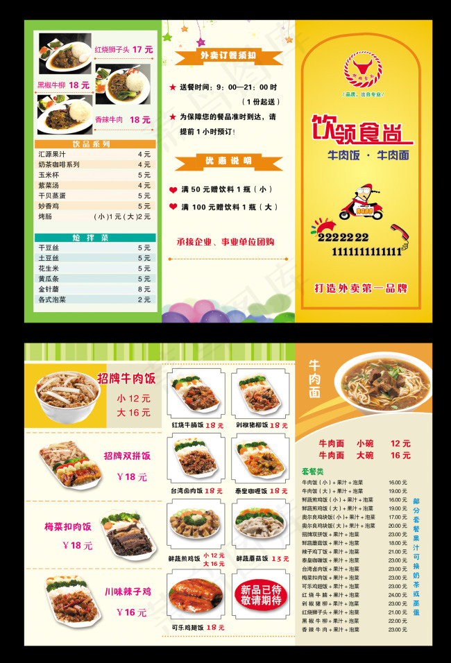 快餐三折