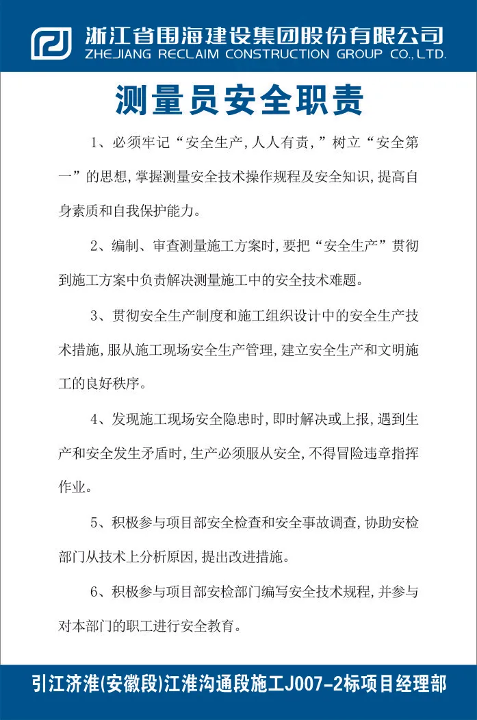 测量员安全职责cdr矢量模版下载