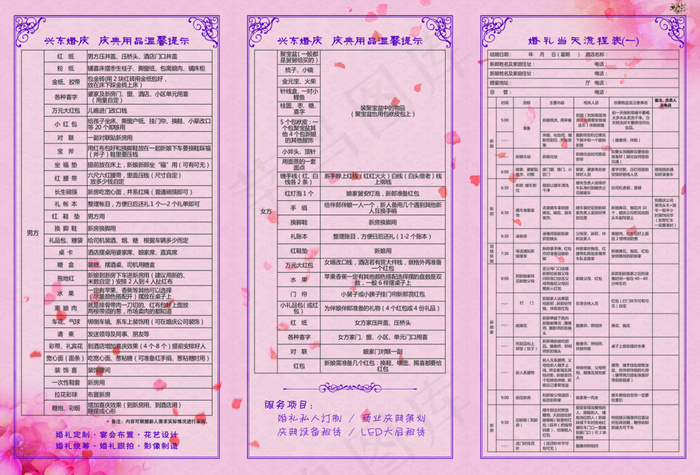 婚庆折页psd模版下载