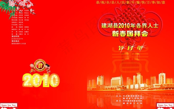 新年贺卡图片psd模版下载