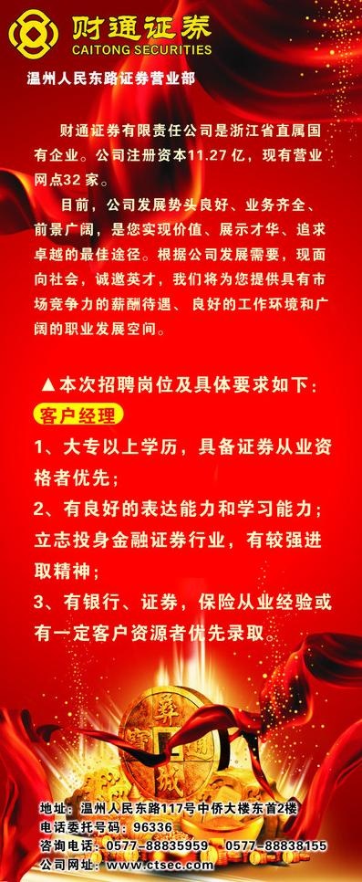 金融业x展架图片cdr矢量模版下载