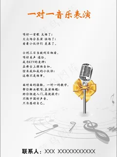 音乐培训招生图片