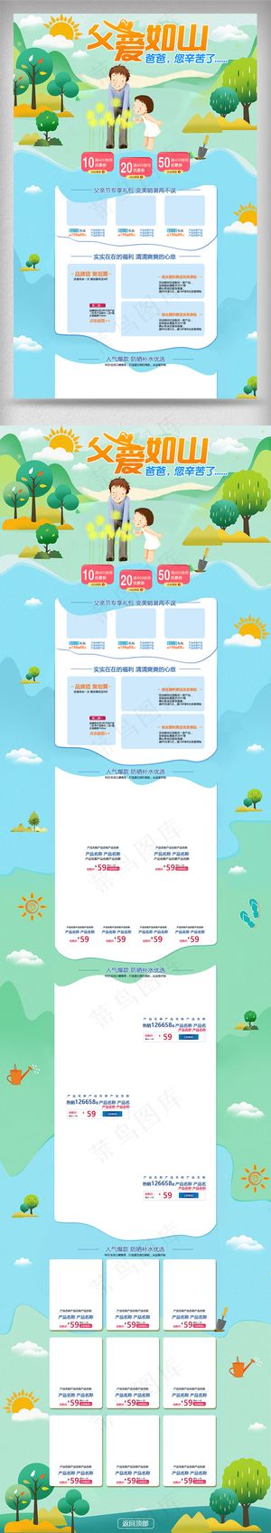 父亲节手绘背景父爱如山首页