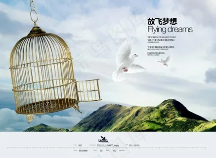 企业文化展板设计放飞梦想