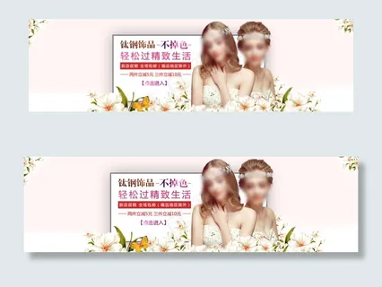 淘宝饰品大海报图片