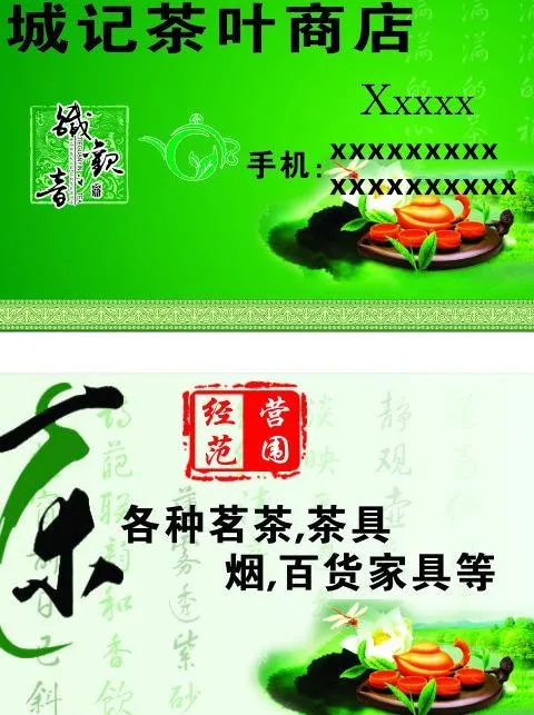 茶叶店名片图片cdr矢量模版下载