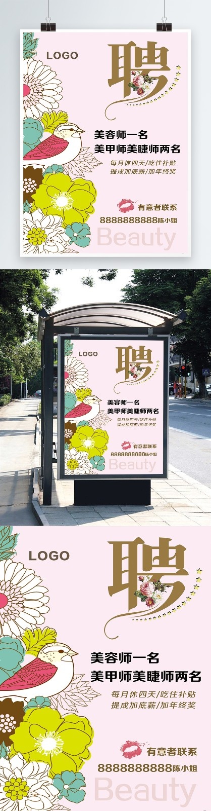 招聘海报psd模版下载