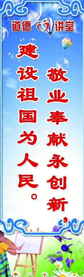 学校标语图片(1063X3071(DPI:60))psd模版下载