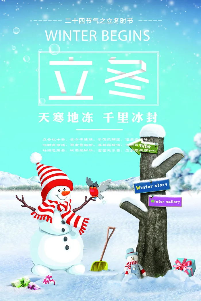 蓝色唯美二十四节气之立冬海报psd模版下载