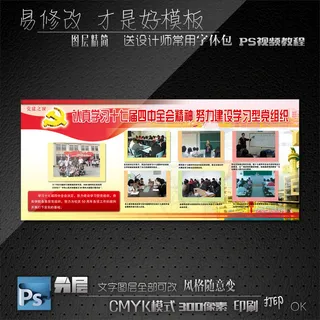 党建宣传栏设计 党建宣传栏设计