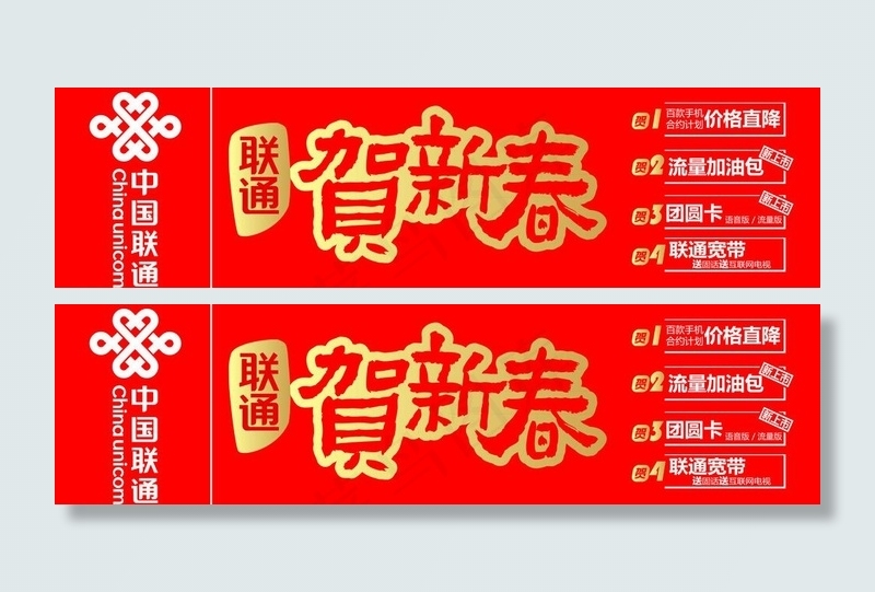 联通图片psd模版下载