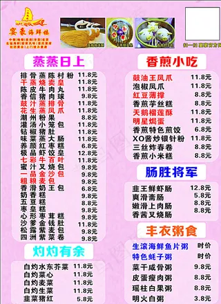 宴豪（菜单）图片