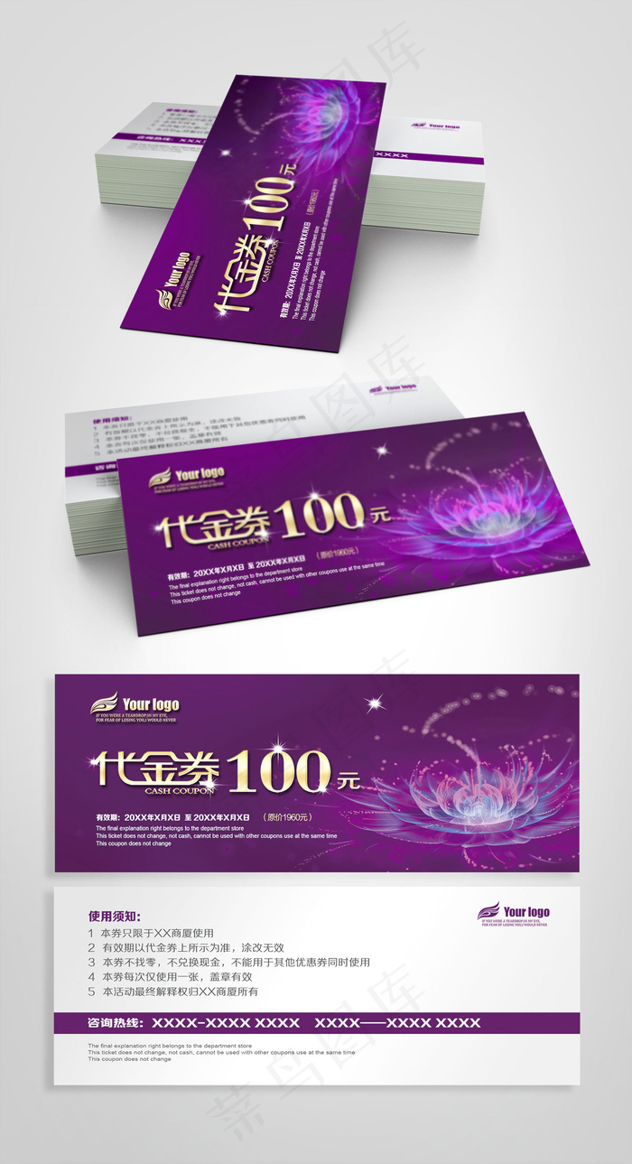 2017年紫色高档唯美代金券设计P...