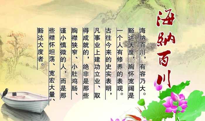 海纳百川展板图片