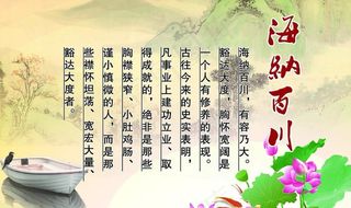 海纳百川展板图片