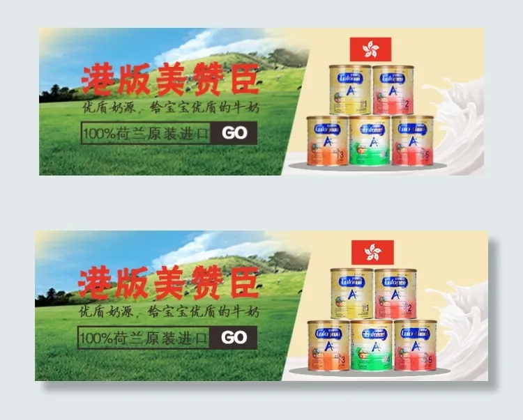 香港母婴奶粉psd模版下载