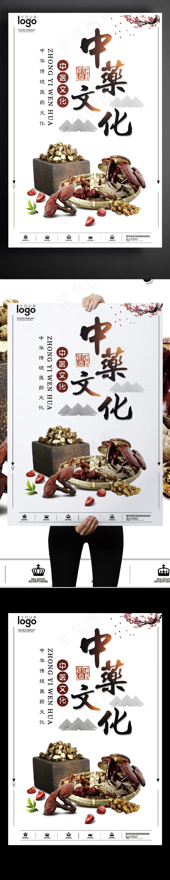 中国风中药文化海报(3543X5315(DPI:150))psd模版下载