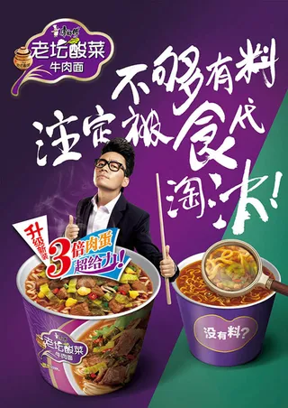 康师傅老坛酸菜牛肉面广告设计