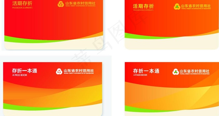 信用社一本通活期存折图片cdr矢量模版下载