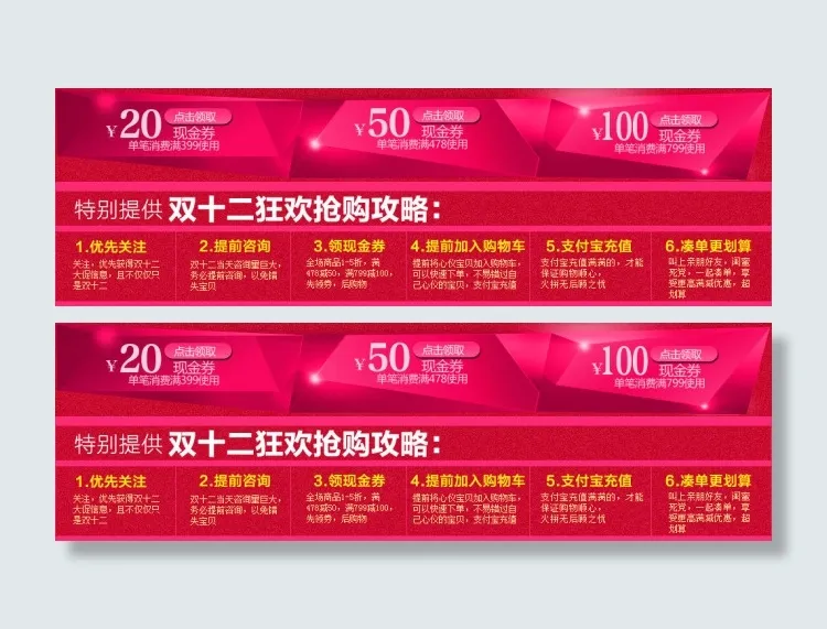 淘宝双十一双十二狂欢活动购物攻略优惠券psd模版下载