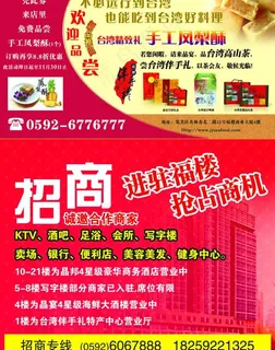 招商传单图片