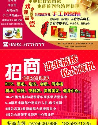 招商传单图片