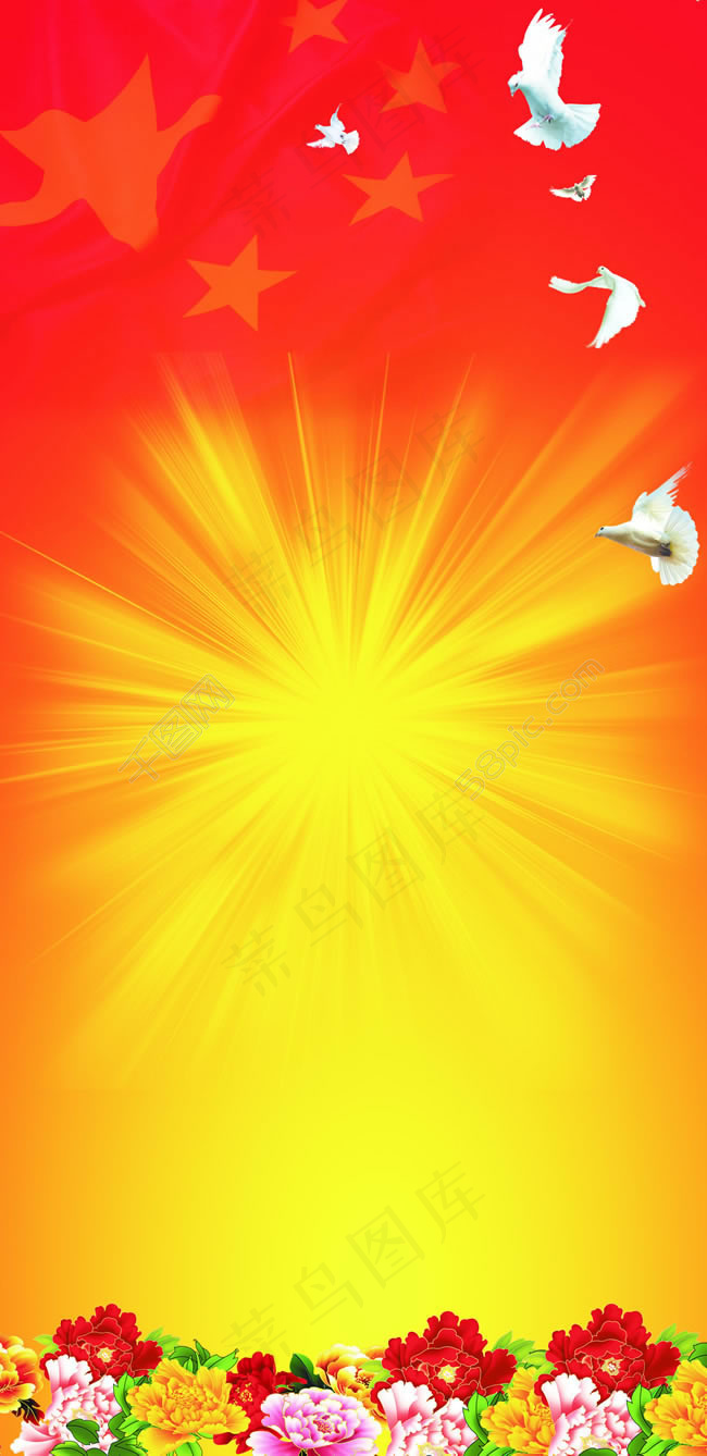 国庆节宣传展架喜庆背景PSD素材