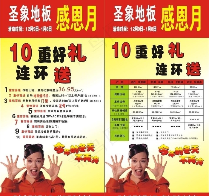 圣象地板展板图片